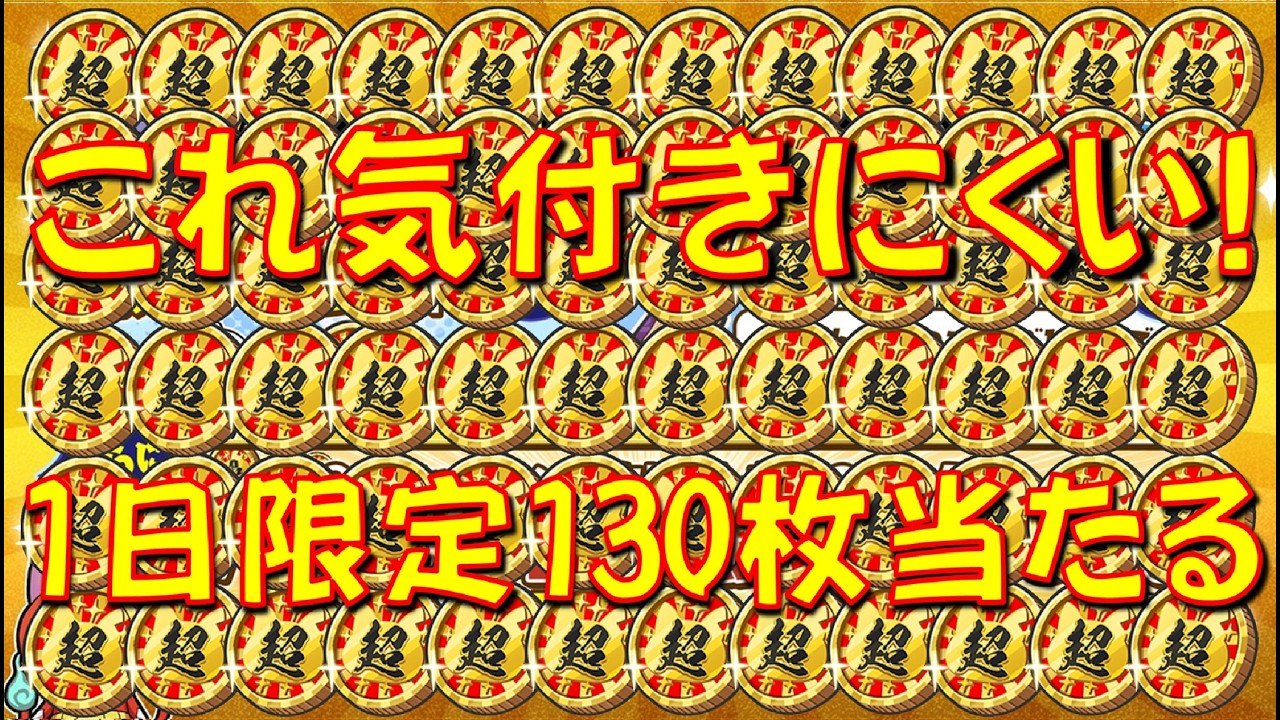 Did you all do it? Clear the 1-day limited mission to win 130