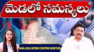 Spondylosis physical therapy, cervical spondylosis, and treatment telugu | Mallika spine center