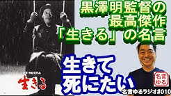 名言ゆるラジオ リーダー 経営者の成長のために名言を味わい仕事に生かすチャンネル Youtube