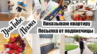 видео: УТРО НАЧИНАЕТСЯ В 5-30 😲 ◾ НОВАЯ КУХНЯ 😍 ◾ ПОСЫЛКА-СЮРПРИЗ 🎁 ◾ КУПИЛИ КРАСКУ 🎨 ◾ ПРО ПАПУ РОМЫ 💖 картинка: УТРО НАЧИНАЕТСЯ В 5-30 😲 ◾ НОВАЯ КУХНЯ 😍 ◾ ПОСЫЛКА-СЮРПРИЗ 🎁 ◾ КУПИЛИ КРАСКУ 🎨 ◾ ПРО ПАПУ РОМЫ 💖