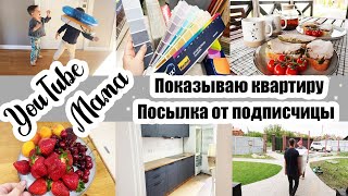 УТРО НАЧИНАЕТСЯ В 5-30 😲 ◾ НОВАЯ КУХНЯ 😍 ◾ ПОСЫЛКА-СЮРПРИЗ 🎁 ◾ КУПИЛИ КРАСКУ 🎨 ◾ ПРО ПАПУ РОМЫ 💖