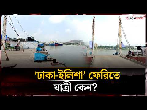 'Dhaka-Elisha' ferry loses passengers due to Carnival Cruise's 'secret departure' | Jago News