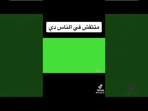 لا تثق فيمن يعطيك من طرف اللسان حلاوة ويروغ منك كما يروغ الثعلب