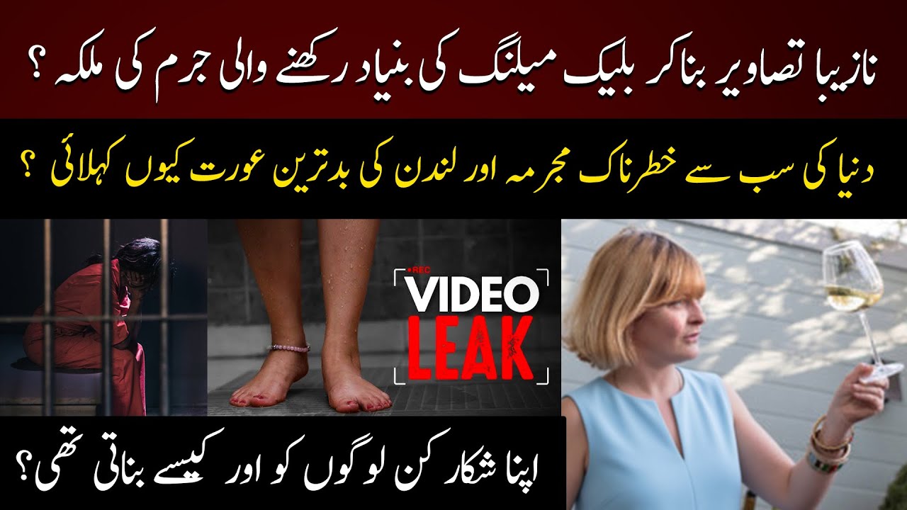 Na-Zeeba Tasaveer Bana Kar Blackmailing Ki Bunyaad Rakhnay Wali Jurm Ki Malika?