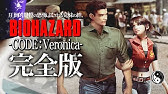 13 リサ トレヴァーの哀しき最期 初代バイオハザードhdリマスター 癒され実況プレイ 研究所エリアへ Youtube