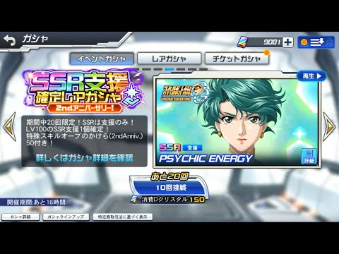 【スパロボDD】【ガシャ】 『 支援確定レアガチャ 』 20回