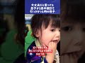 【自閉症がわかるまで】1歳の自閉症の特徴#shorts