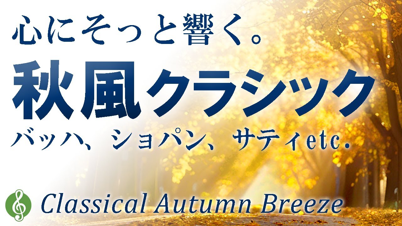 Autumn Classical Music: 15 Romantic Masterpieces to Evoke
