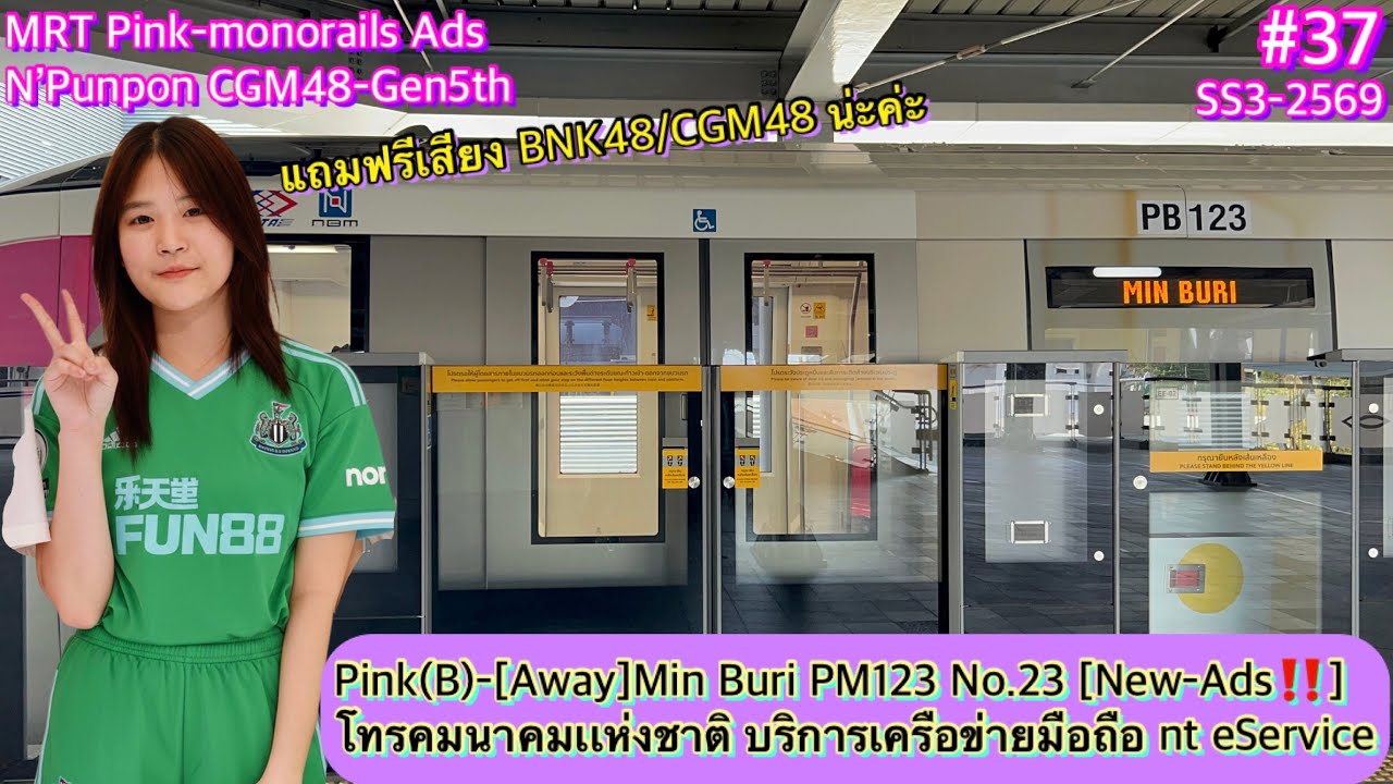 💖MRT Pink-Monorail Ads Ep.37 PM123 No.23 National Telecom nt eService Ads[N’Punpon CGM48-Gen5th]💚