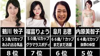 熟女 50代 60代の綺麗な現役セクシー女優ランキング まとめ Youtube