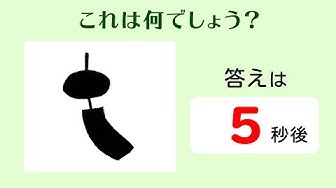 シルエットクイズ Youtube