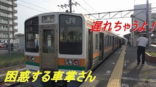発車を妨害する乗客にイライラする車掌さん