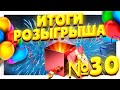 ИТОГИ РОЗЫГРЫША № 30! Машинка  на радиоуправлении  MX WALL CAR в подарок от нашего канала! #розыгрыш