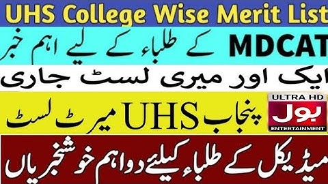 UHS College Wise Merit Lists | UHS Final Merit List Latest | UHS Merit List 2023 | PMDC Latest News