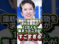 【ゆっくり政治解説】蓮舫の当選無効を求める署名が12万人も集まったことがすごすぎる　#公職選挙法違反 #立憲民主党　#ゆっくり解説