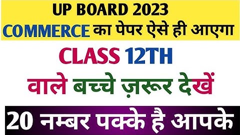 class 12th account paper | कक्षा 12 लेखाशास्त्र पेपर | up  board I Account paper I Account 2023 I UP