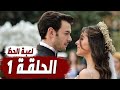 مسلسل لعبة الحظ الحلقة     القصة الرسمية   اهم الشخصيات  موعد العرض نجومي