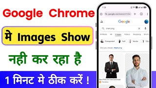 How To Fix Images Not Showing In Google Chrome | Browser Image Not Showing 