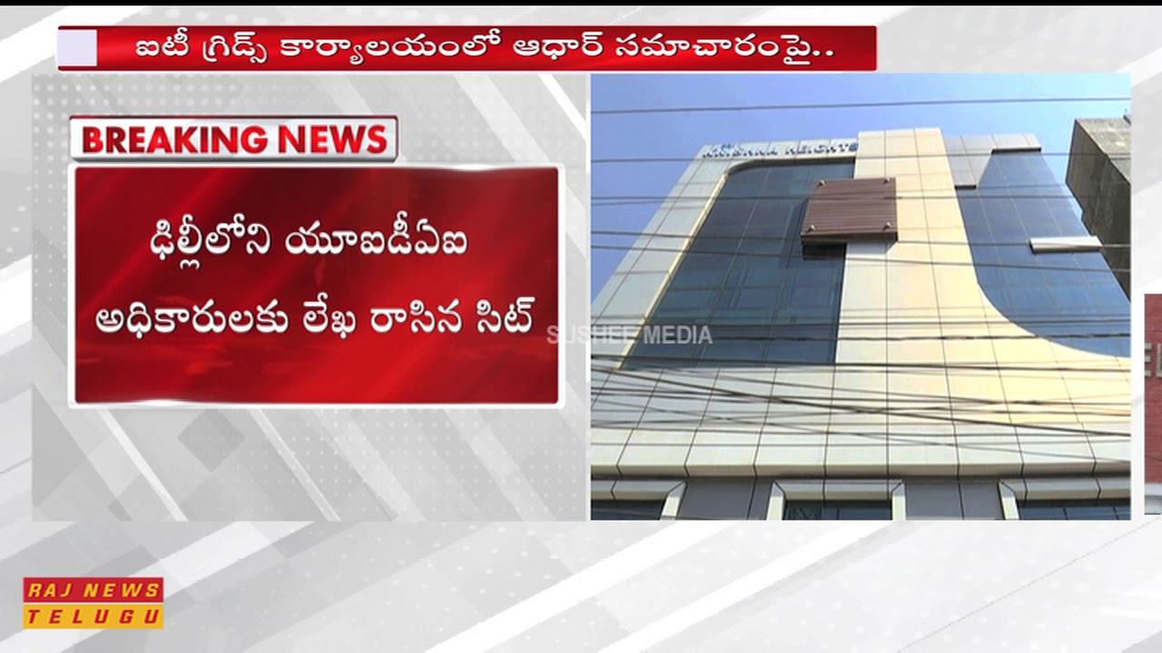Another Case Filed on IT Grid Company, SIT Writes Letter to UIDIA Office || Raj News