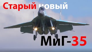 видео: МиГ-35 - Внимание! Может просто развалиться на 6g картинка: МиГ-35 - Внимание! Может просто развалиться на 6g