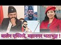 बालेन एक्लाे बन्दै ! न जनप्रतिनिधिकाे साथ, न कर्मचारीकाे, कार्यपालिका बैठक अन्याेल|Balen Shah latest