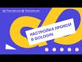 Как настроить прокси в антидетект браузере для арбитража GoLogin