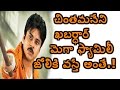 Pawan Kalyan Fans Strong Warning To TDP MLA Chintamaneni
