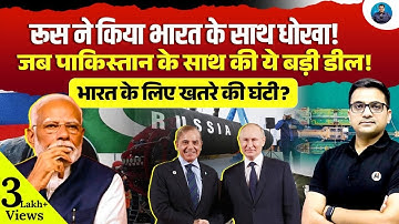 Has Russia Shifted Towards Pakistan? India’s Strategic Concerns Explained! | Ankit Awasthi Sir