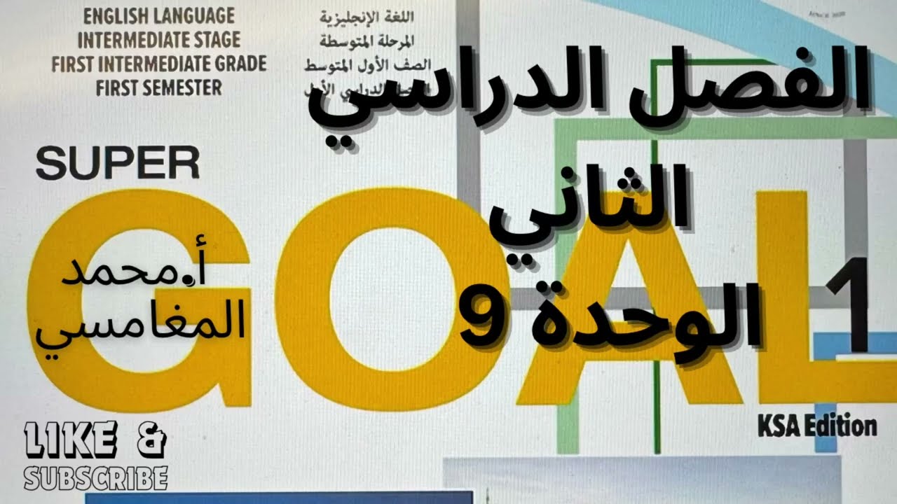 انجليزي اول متوسط الوحدة 9 