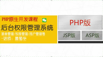 46 退出功能（如何使用PHP开发自己的后台权限管理系统视频教程）