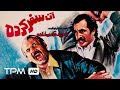 فردوس كاویانی در فیلم سینمایی ایرانی آن سفر کرده Film Irani Aan Safar Kardeh 