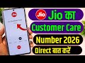 Jio Customer Care Se Kaise Baat Kare | Jio Ka Customer Care Number 2026 | Jio Helpline Number