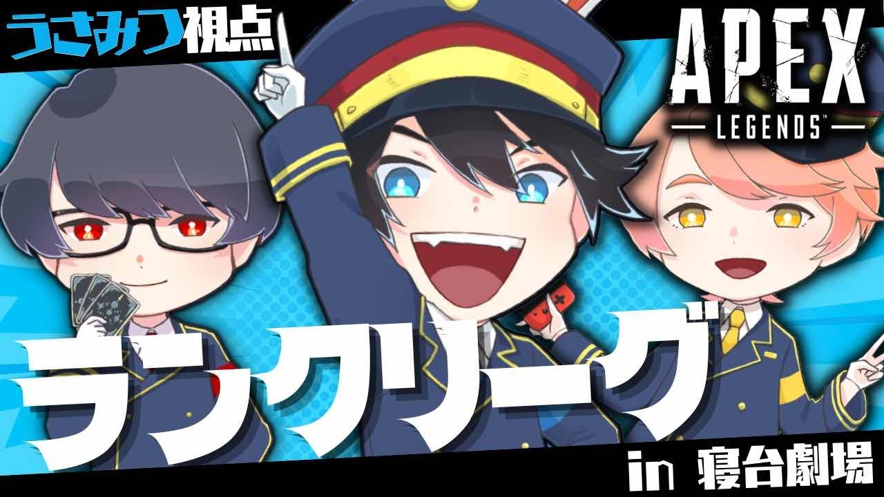 【2人実況】2人でランク配信(うさみつ視点) 【Apex Legends】