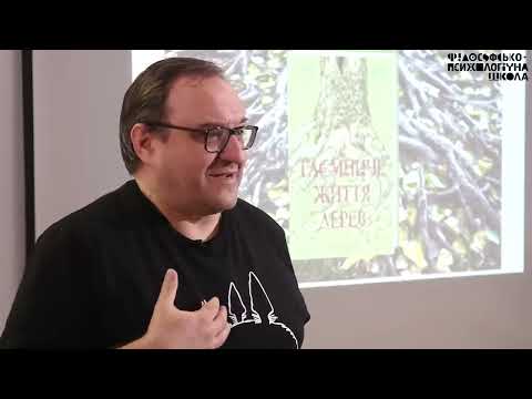 Олександр Філоненко. "Війна і Сад" Лекція 2. Александр Филоненко.