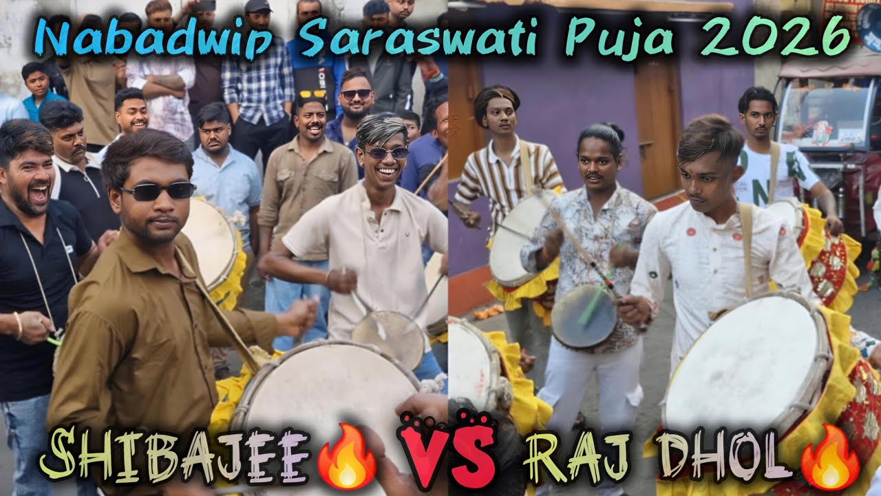 SHIBAJEE DANKA🔥 VS RAJ DHOL🔥 , NABADWIP SARASWATI PUJA 2026🎉 #dholtasha #viralvideo 