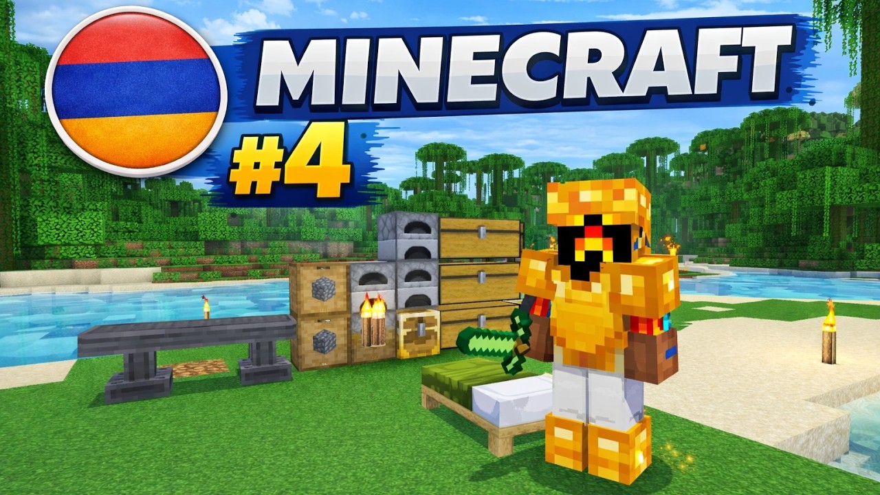 #4 - Տիտանե զնդանը - ՄԻԱՅՆԱԿ ԱՆՑՈՒՄՆԵՐ - MINECRAFT HAYEREN