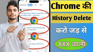 Chrome ki History kaise Delete kare mobile | How to Delete Google Chrome History in Hindi |