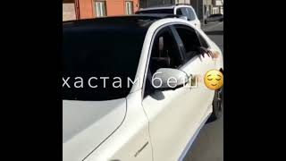 Ехар ю со хьай сий деш, вовзарна хастам беш ееее☺😍😍😍