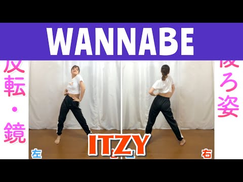 【反転スロー】ITZY - WANNABE | Dance Tutorial | Mirrored + Slow music