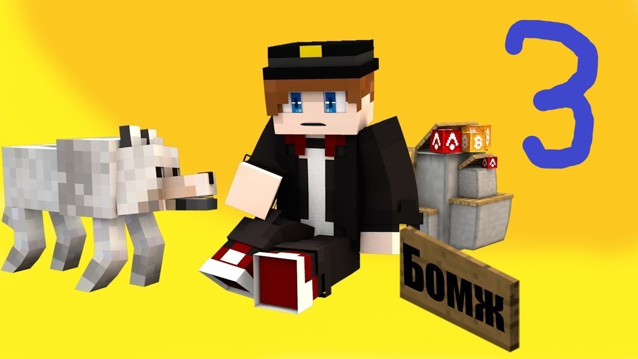 Карта бомжа демастера майнкрафт