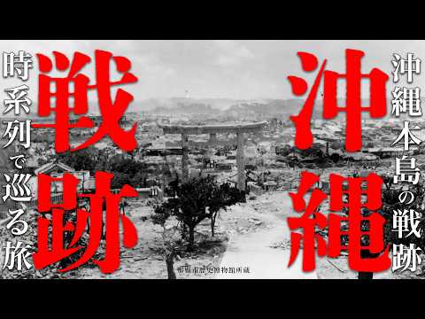 A Journey Tracing the Timeline of the Battle of Okinawa