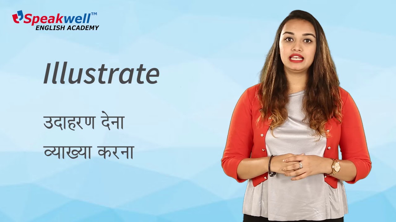 Daily Vocabulary lessons – Word 130 Illustrate - YouTube