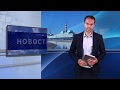 Десна-ТВ: Новости САЭС от 01.10.2019