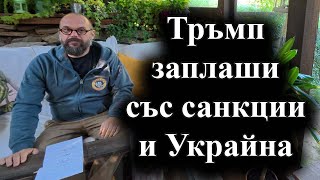 Download Lagu Американският президент ще използва мита, за да накара Русия и Украйна да преговарят – 27.08.2025 г. MP3 Download Lagu Американският президент ще използва мита, за да накара Русия и Украйна да преговарят – 27.08.2025 г. MP3