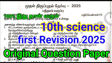 10th Science First Revision Question Paper 2025 | Real Important| 10th Science First Revision 2025
