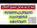الاختبار الثاني في مادة الرياضيات للسنة الرابعة متوسط مقترح بقوة 20 20
