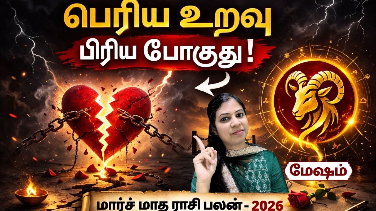 மேஷம்  - அதிர்ச்சி அடையாம கேளுங்க, உங்களுக்கு காத்திருக்கு! | Aries Rasi Palan