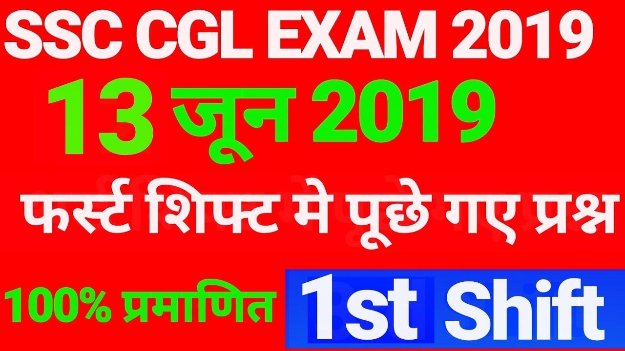 SSC CGL 13 June 1st shift question paper/ssc cgl 13 june 1st shift asked paper/cgl ka question paper