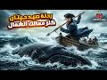 رحلة صيد الحيتان أسرار سفينة رياح الشمال واكتشاف كنز ممالك الشمال المفقود بالجليد