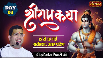 Vishesh - Shri Ram Katha by Hari Om Tiwari - 17 May |  Shri Dham Ayodhya, Uttar Pradesh | Day 3